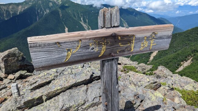 鳳凰三山～アサヨ峰縦走