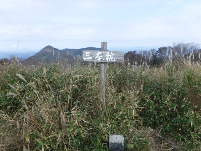 篠山と三本杭