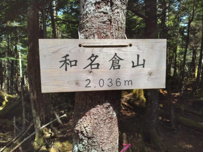 和名倉山～秩父湖縦走