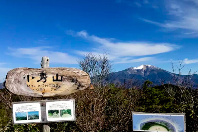 小秀山・奥三界山と三界山